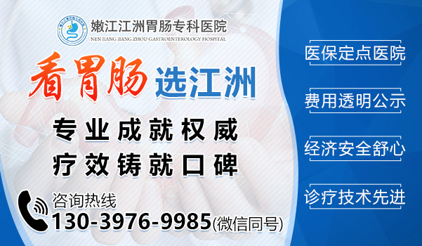 嫩江胃病医院哪家好  　嫩江江洲胃肠专科医院·胃肠科