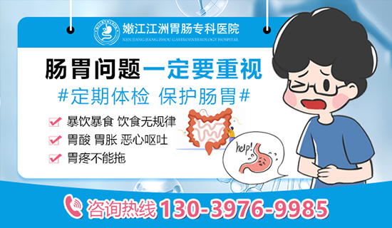 嫩江江洲胃肠专科医院：嫩江急性肠胃炎去医院怎么治疗？