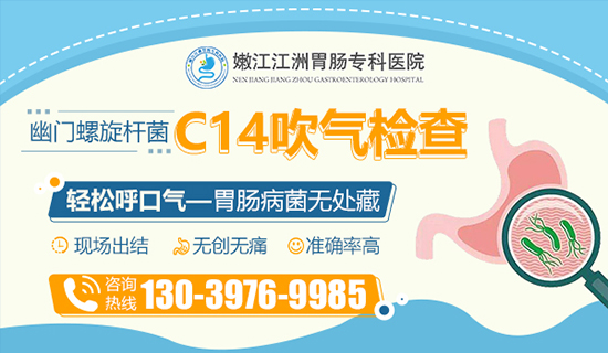 嫩江查幽门螺杆菌怎么查？嫩江江洲胃肠专科医院